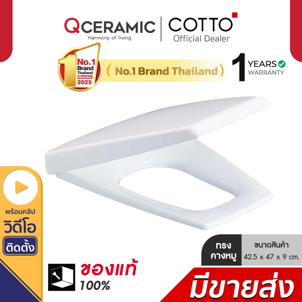 COTTO ฝารองนั่งชักโครก ทรงคางหมู รุ่น C9151 Soft Close & Click