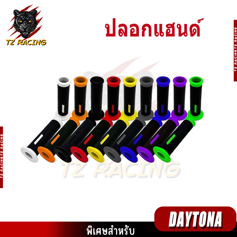 【TZ RACING】ปลอกมือ ZF-501 ยางนิ่มติดมือ ปลอกแฮนด์ยางแต่ง ราคาถูก สำหรับแฮนด์ 22 มิล (1คู่)