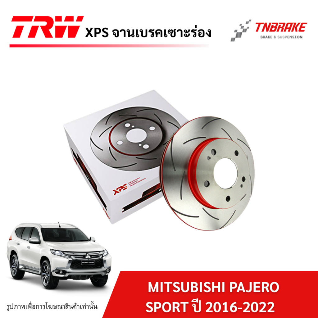 TRW XPS จานเบรคแต่ง MITSUBISHI PAJERO SPORT ปี 2016-2022 (ราคาต่อ 1 คู่) / จานเบรก จานเซาะร่อง มิตซู