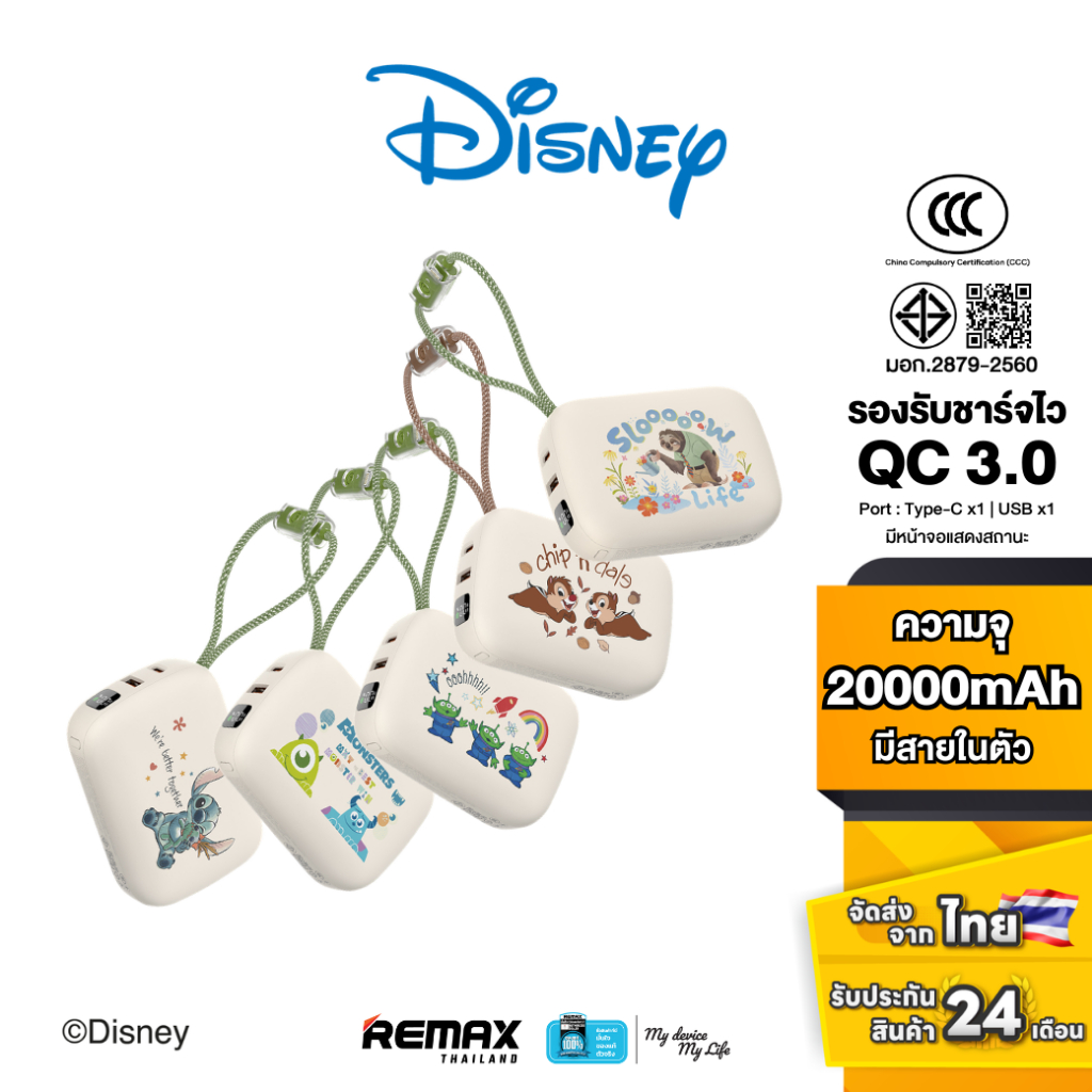 [ CCC ] Disney Power Bank 20000mAh W2006 - พาวเวอร์แบงค์ ชาร์จเร็ว PD Charge มีสายในตัว ลิขสิทธิ์แท้