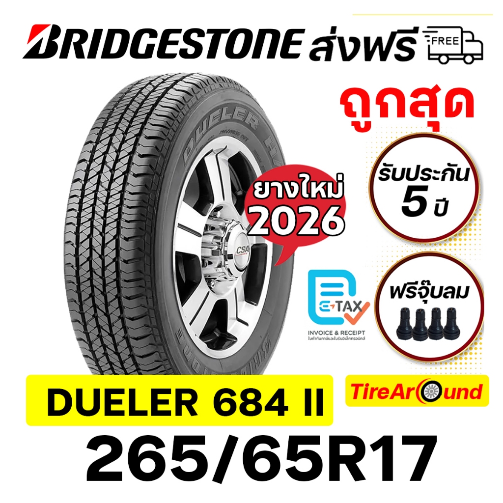 265/65R17 ยางบริดจสโตน DUELER H/T 684 II แถมจุ๊บ รับประกัน 5 ปี-1เส้น (ปี2026) ส่งฟรี