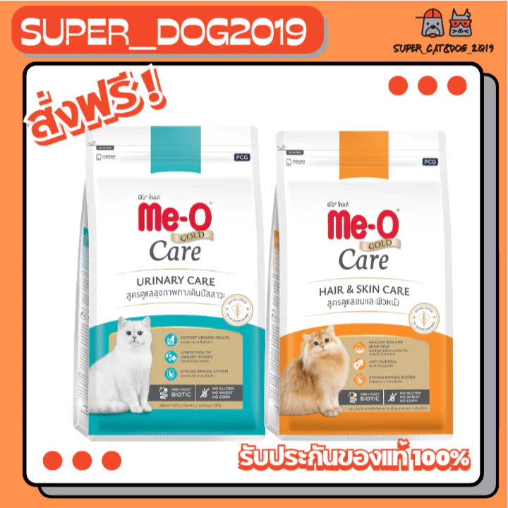 Me-o gold care อาหารแมว ,u 2 สูตร ขนาด 1.2 กก.