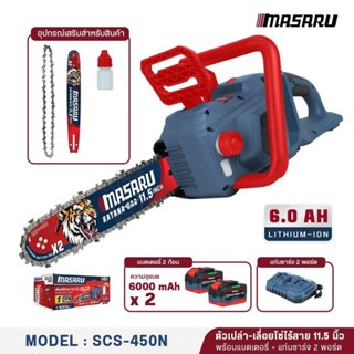 เลื่อยโซ่ไร้สาย 40V MASARU 11.5 นิ้ว เลื่อยไร้สาย SCS-450 เล…