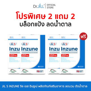 [ โปร 2 แถม 2 ] Dr.JiLL - Inzune แคปซูลคุมหิว ยับยั้งการดูดซึมน้ำตาล
