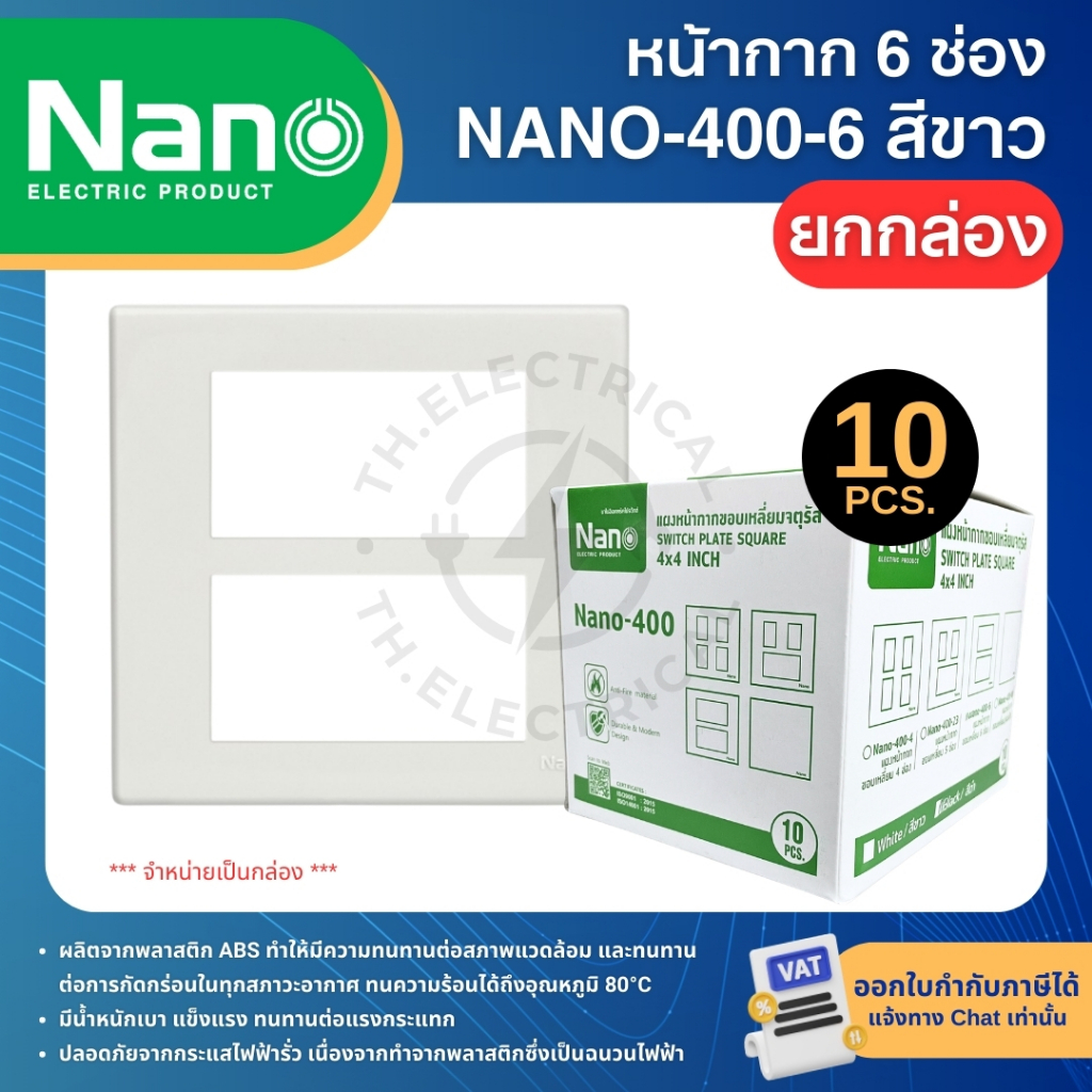 **ยกกล่อง** NANO หน้ากาก สีขาว แผงหน้ากากขอบเหลี่ยม หน้ากากสวิทซ์ หน้ากากปลั๊ก รูปที่ 4