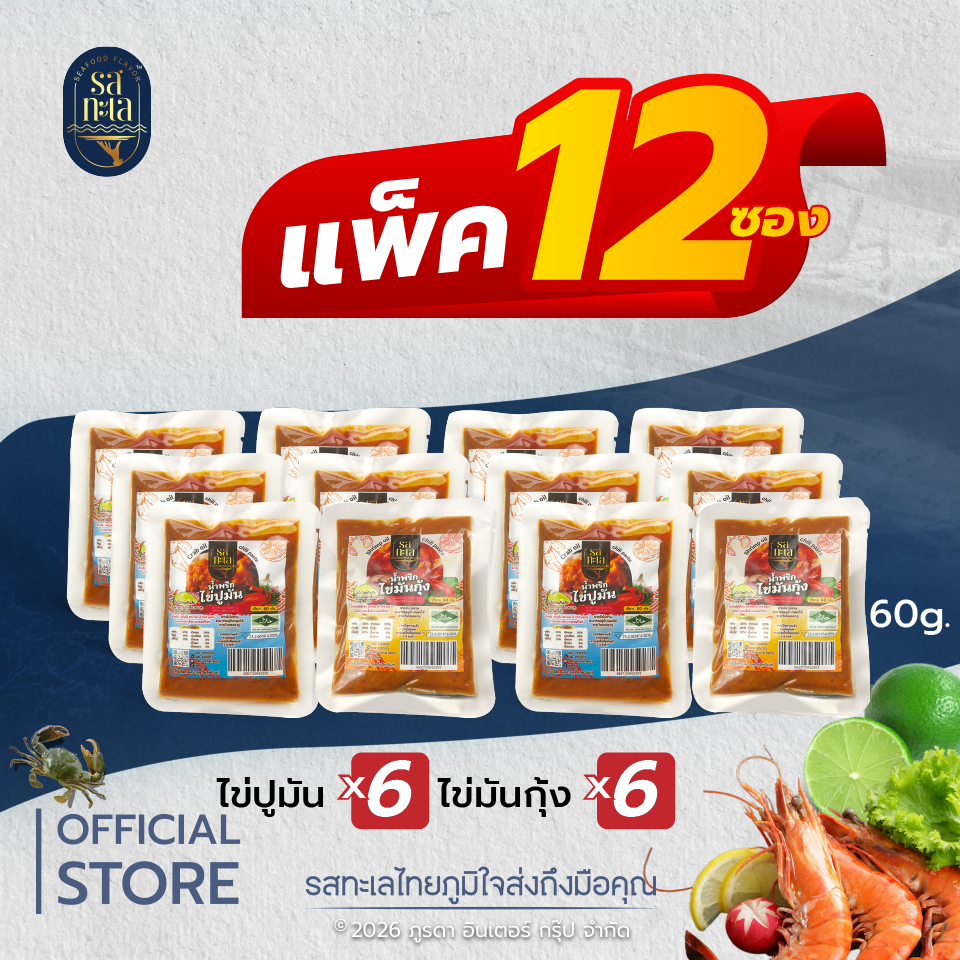 ไข่มันปู/กุ้ง แบบซอง แพ็ค 12 ซอง  (60g.) แบรนด์ 