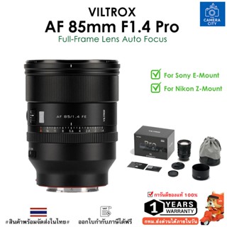 VILTROX AF 85mm F1.4 Pro (Mount-E พร้อมส่งในไทย) Full Frame …