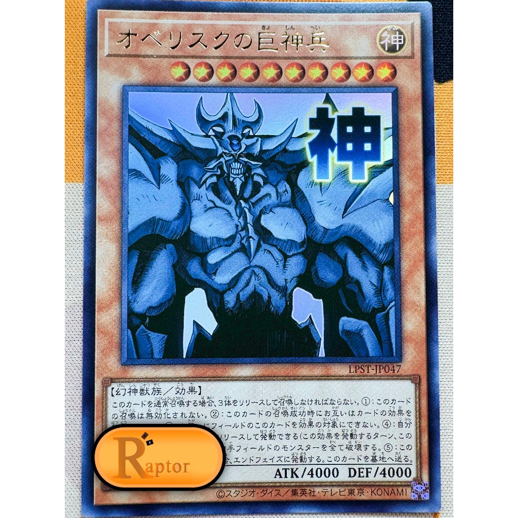 LPST-JP047 : Obelisk the Tormentor [Ultra Rare] (Yu-Gi-Oh! : ลิขสิทธิ์แท้) - [RaptorzCards]