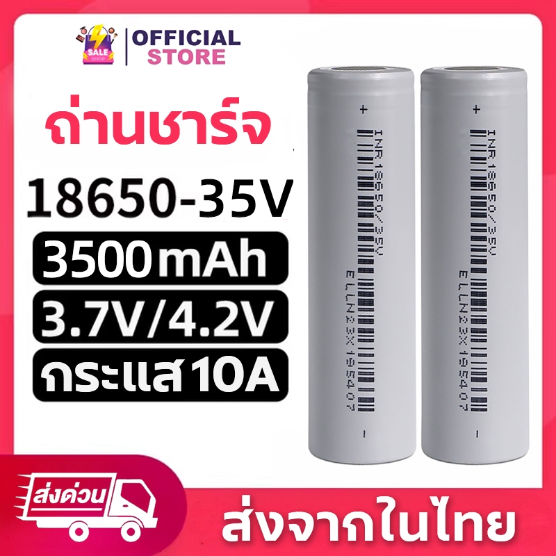 4 ก้อน แบต18650 แท้ 3500mAh 3.7V แบตเตอรี่ ถ่านสว่านไฟฟ้า หัวแบน ถ่านไฟฉาย ถ่าน18650 ถ่านชาทของแท้ Battery