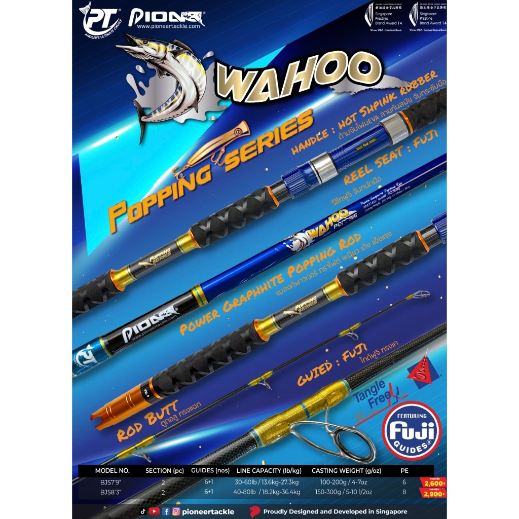 คัน Pioneer WAHOO POPPING SERIES
