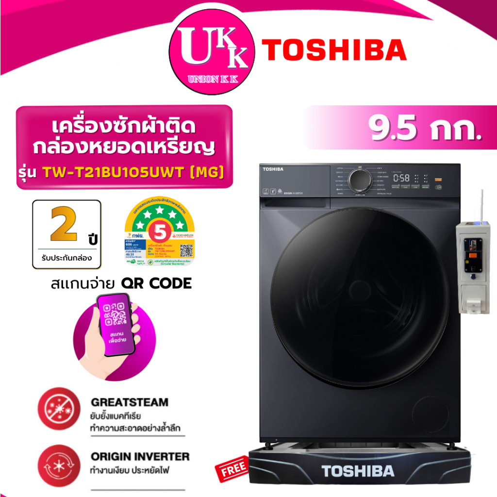 LG เครื่องซักผ้าหยอดเหรียญ QR Code รุ่น TW-T21BU105UWT(MG) ขนาด 9.5 กก.Inverter(รับประกันกล่อง 2 ปี)