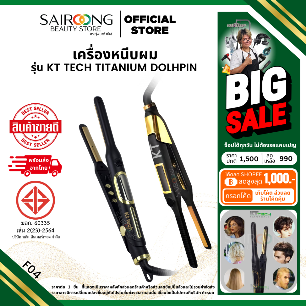 [มีส่งด่วน มีมอก.] เครื่องหนีบผมสั้น KT TECH รุ่น TITANIUM DOLHPIN ความร้อนสูง  230° เครื่องหนีบผมตะ
