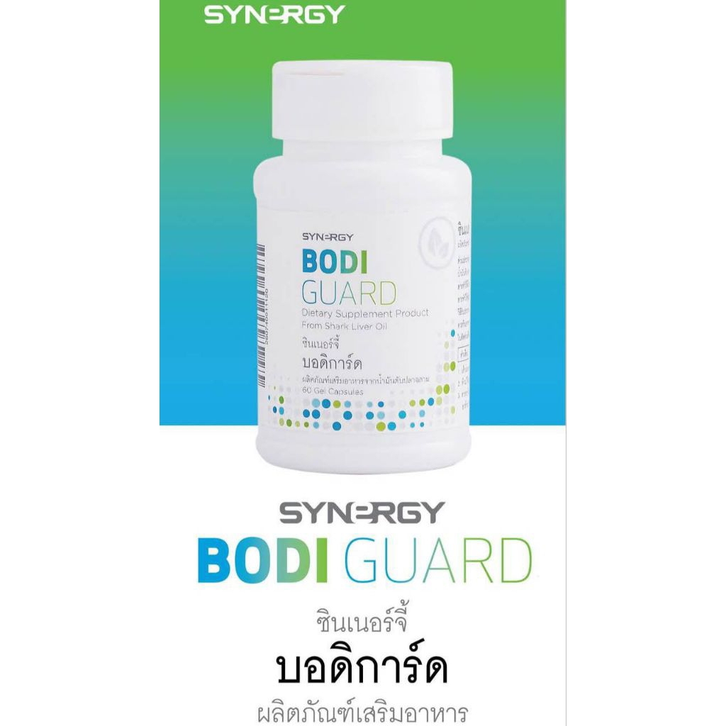 synergy ซินเนอร์จี้ บอดิการ์ด ผลิตภัณฑ์อาหารเสริมจากน้ำมันปลา 60 แคปซูล