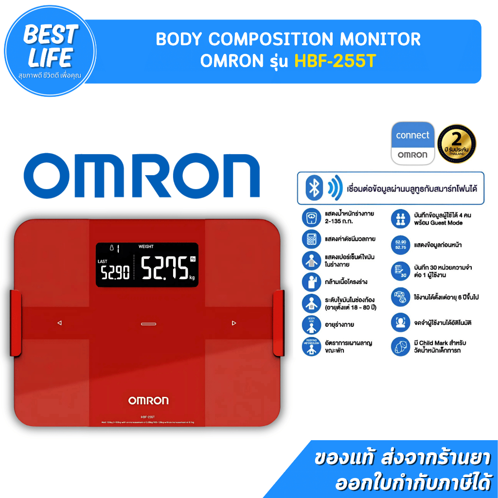 OMRON Body Composition Monitor HBF-255T เคริ่องวัดองค์ประกอบร่างกาย รับประกัน 2 ปี [แถมฟรีหมอนลองคอ]