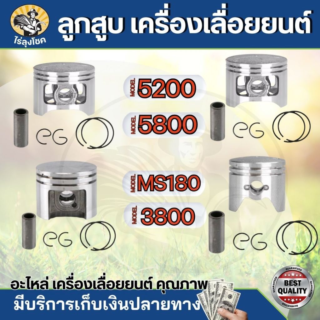 ชุดลูกสูบแหวน ลูกสูบแหวน ( รุ่น 3800 5200 5800 MS180 )ลูกสูบเลื่อย ลูกสูบ แหวนลูกสูบ ครบชุด สำหรับเครื่องเลื่อยยนต์ ตรงร