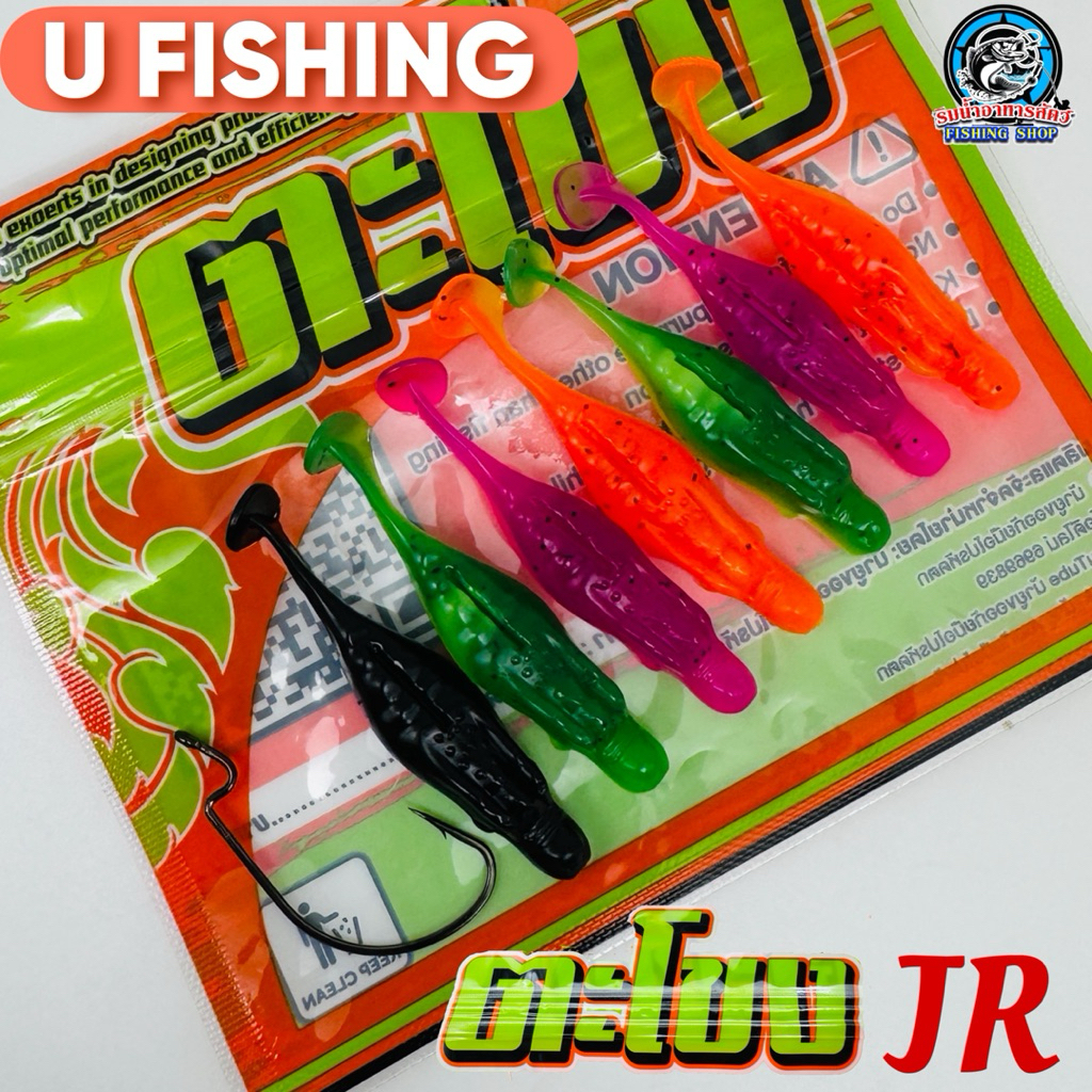 เหยื่อยาง GUSTAVE (กุสตาฟ) รุ่น ตะโขง JR จากค่าย U Fishing