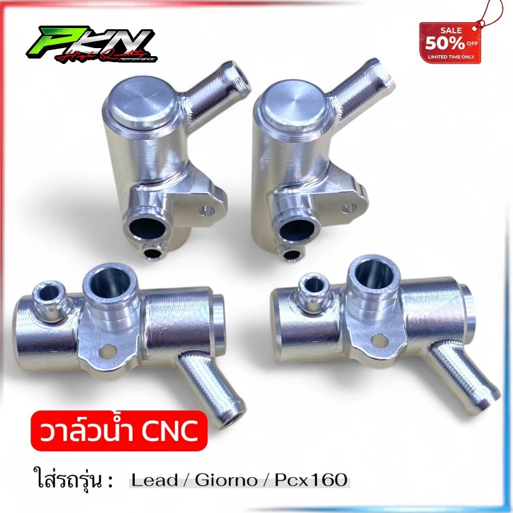 วาล์วน้ำแต่ง Giorno/LEAD/PCX160 งานCNC thumbnail 6