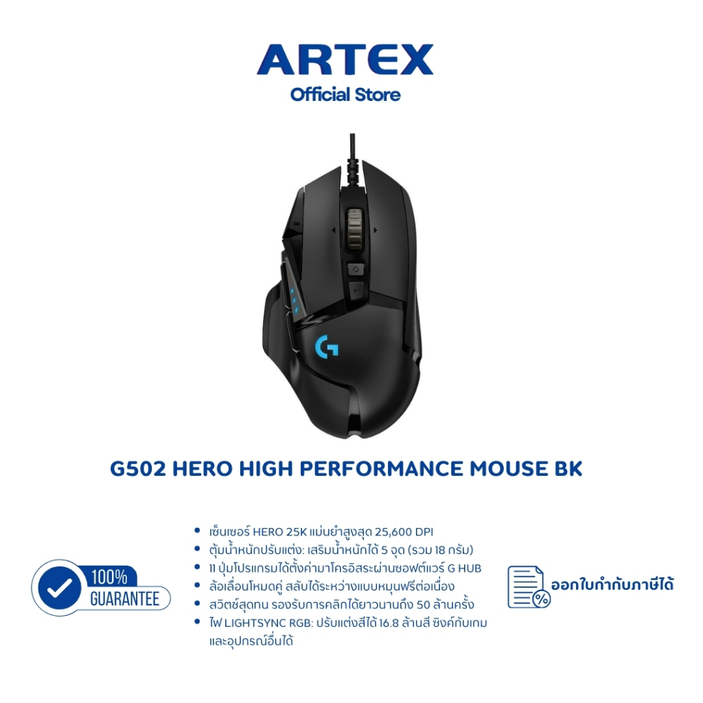 Logitech G502 HERO เมาส์เกมมิ่งประสิทธิภาพสูง เซนเซอร์ HERO 25K DPI 11 ปุ่ม สีดำ