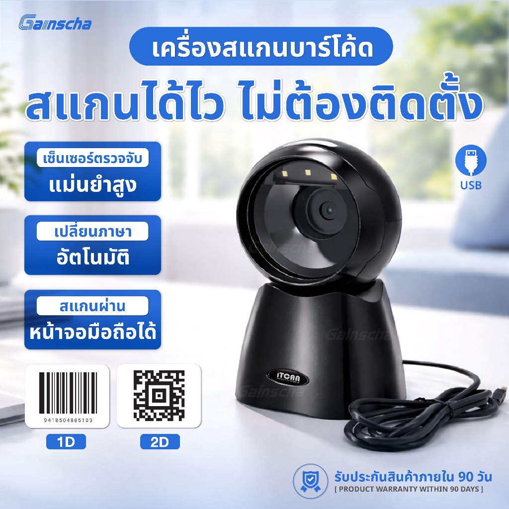 Scanner YK1900 เครื่องยิงQRcode สแกนบาร์โค้ด เครื่องอ่านบาร์โค้ดตั้งโต๊ะ สแกนเนอร์ 1D 2D Barcode Sca