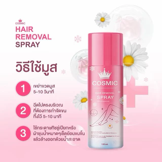 มูสกำจัดขนคอสมิคไม่ได้ไปต่อแล้วค่ะ เพราะว่า… 🥹#คอสมิค #กำจัดขน #มูสกำจัดขนคอสมิค #cosmic #โฉมใหม่ 1 ขวด