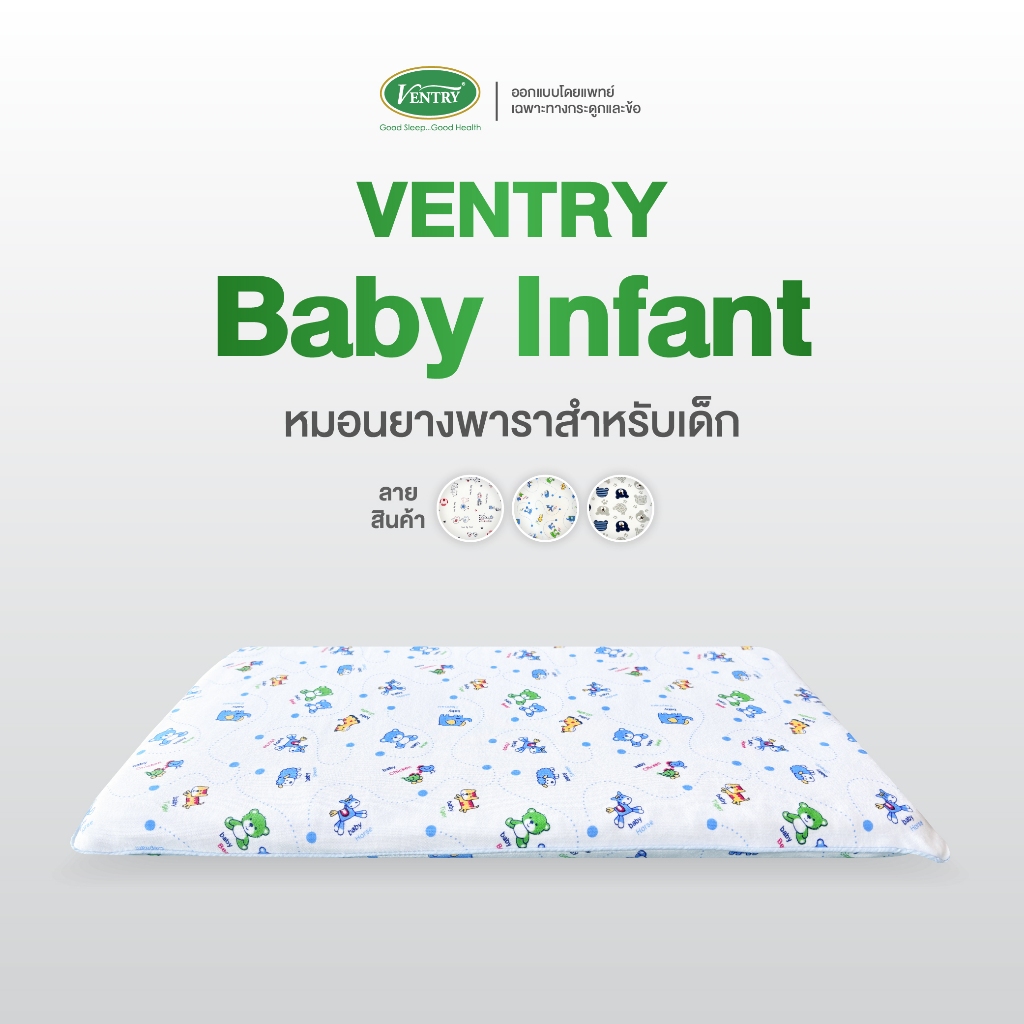Ventry Baby Infant pillowหมอนเด็กแรกเกิด กรุณาแจ้งระบุลายผ้าในแชท