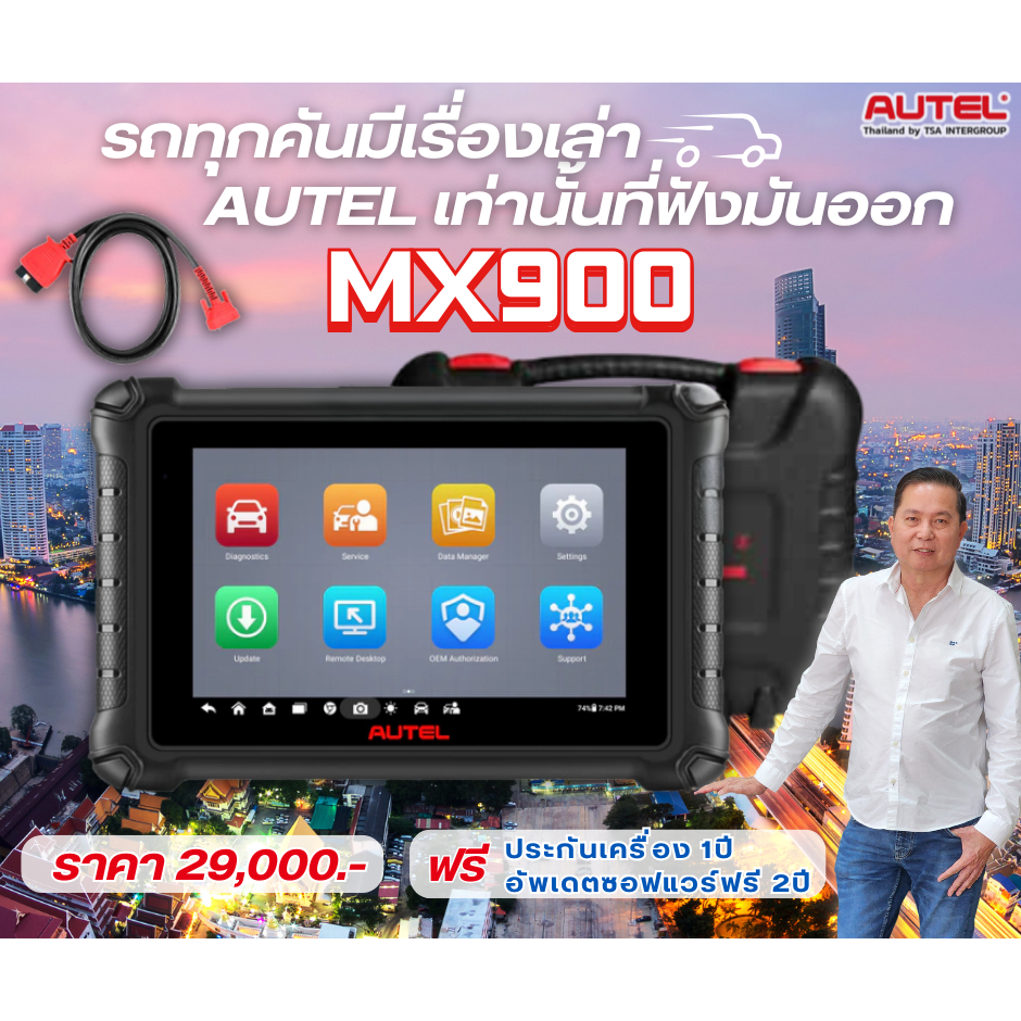 เครื่องวิเคราะห์รถยนต์Autel รุ่น MX900 ซอฟแวร์ภาษาไทย