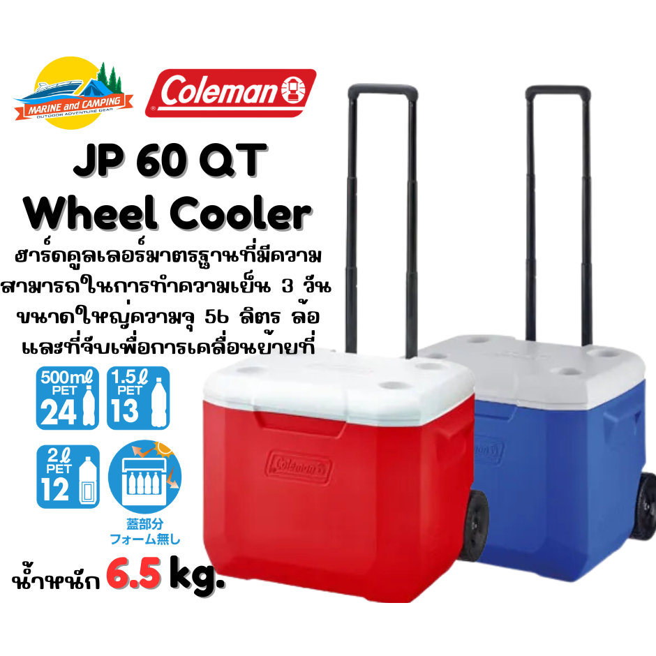 Coleman JP 60 QT Wheel Cooler กระติกน้ำแข็ง ถังน้ำแข็ง
