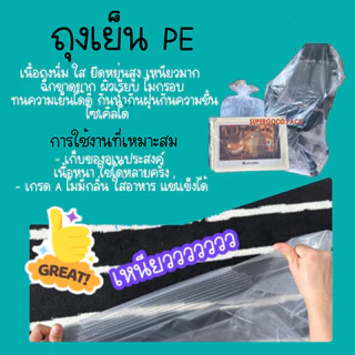 ถุงพลาสติกขนาดใหญ่ PE ถุงใส ถุงเย็นใส หนา Plastic Bag