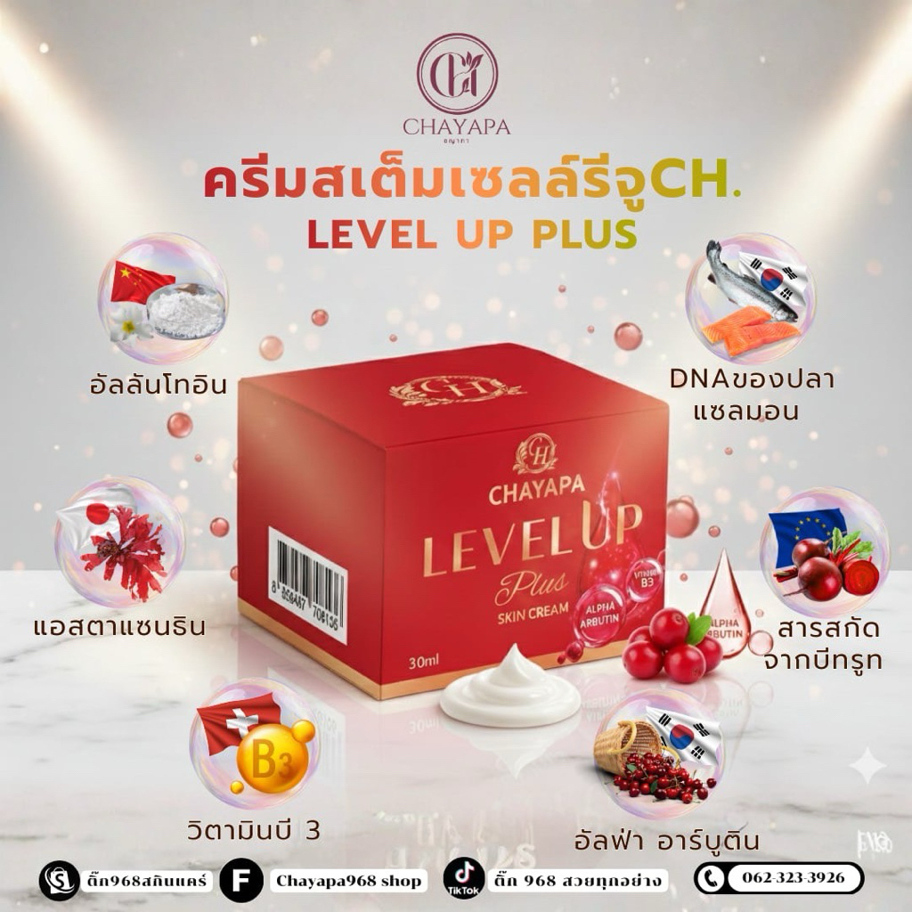 ครีมหน้าขาวผิวกระจกสูตรใหม่เนื้อครีมรีจู