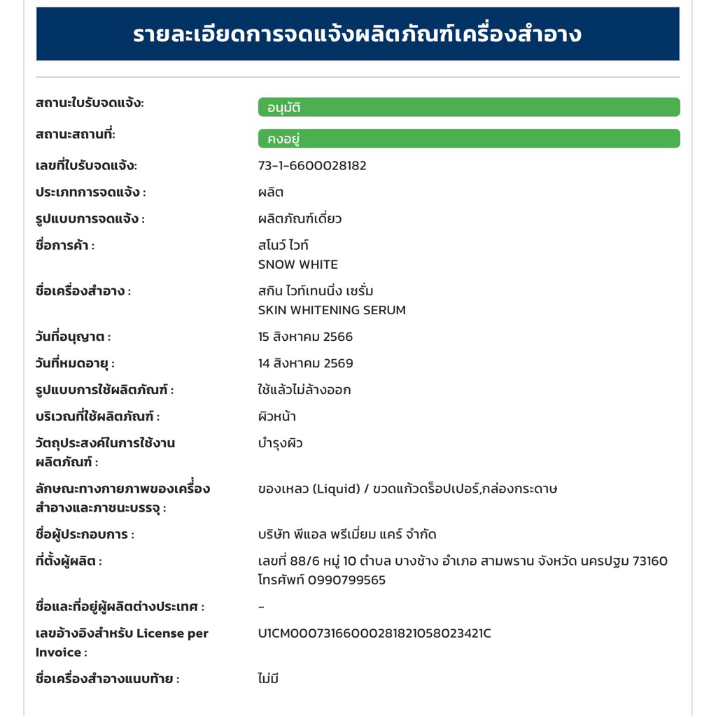 ( ยกกล่อง )snow white เซรั่มเพื่อผิวกระจ่างใส 5 ขวด ราคา ถูกที่สุด ดีลบีเคเค แกลเลอรีภาพที่ 6