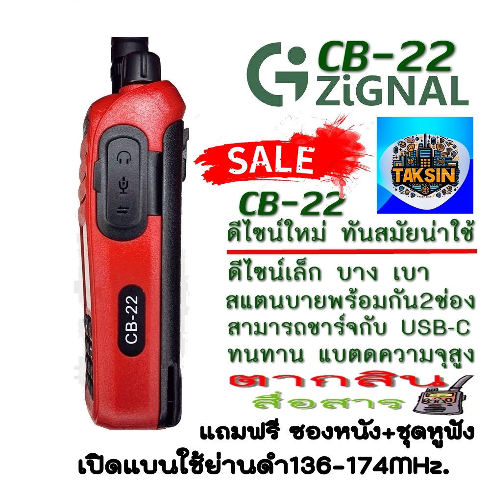 วิทยุสื่อสาร ZIGNAL รุ่น CB-22 เครื่องแดง160ช่อง หน้าจอ 2 บรรทัด  กำลังส่งเต็ม 5 Watts รองรับการชาร์จแบบ TYPE C หรือต่อเ ราคา ถูกที่สุด ดีลบีเคเค แกลเลอรีภาพที่ 8