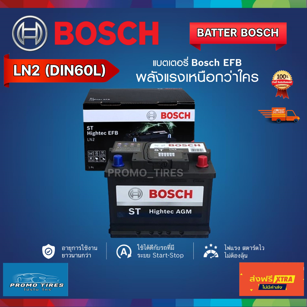 🔥ส่งฟรี🔥ถูกที่สุด🔥 แบตเตอรี่รถยนต์ BOSCH รุ่น LN2 (DIN60L) 60Ah 12V ST Hightec EFB แบตเตอรี่แห้งSMF