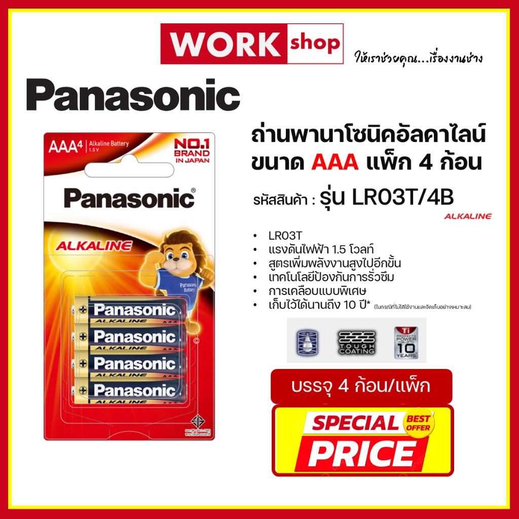 ถ่านอัลคาไลน์ PANASONIC ขนาด AA แพ็ค 4 ก้อน LR6T/4B