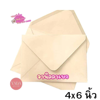 ซองฝายุโรปพรีเมี่ยม ซองงานแต่ง 4x6 นิ้ว เเละ 5x7 นิ้ว หนา 100 แกรม (50ซอง/1แพ็ค) ใส่การ์ดงานพิธี มีกลิ่นหอม