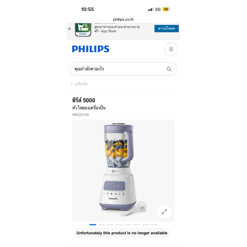 เครื่องปั่นน้ำผลไม้ Philips