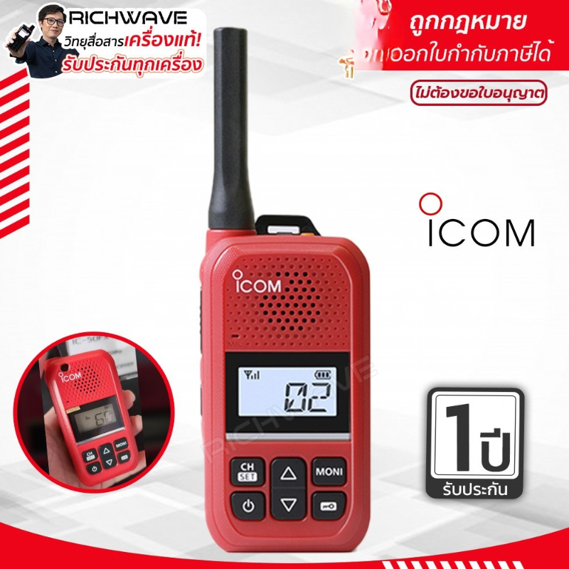 วิทยุสื่อสาร ICOM รุ่น 200fx สีแดง 0.5 วัตต์ ของแท้ 100% รับประกัน 1 ปี ถูกกฎหมาย อุปกรณ์ครบชุด วอแด