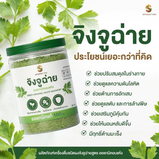 เครื่องดื่มชนิดผงจิงจูฉ่ายออร์แกนิค ดูแลความดัน (50กรัม/กระปุก)