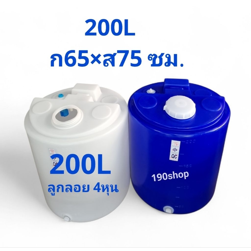 ถังน้ำ 200ลิตร+ชุดลูกลอย food grade หนาเกรดA (กรุณากดสั่งออเดอร์ละ 1 ใบ เท่านั้น) – โปรปัง