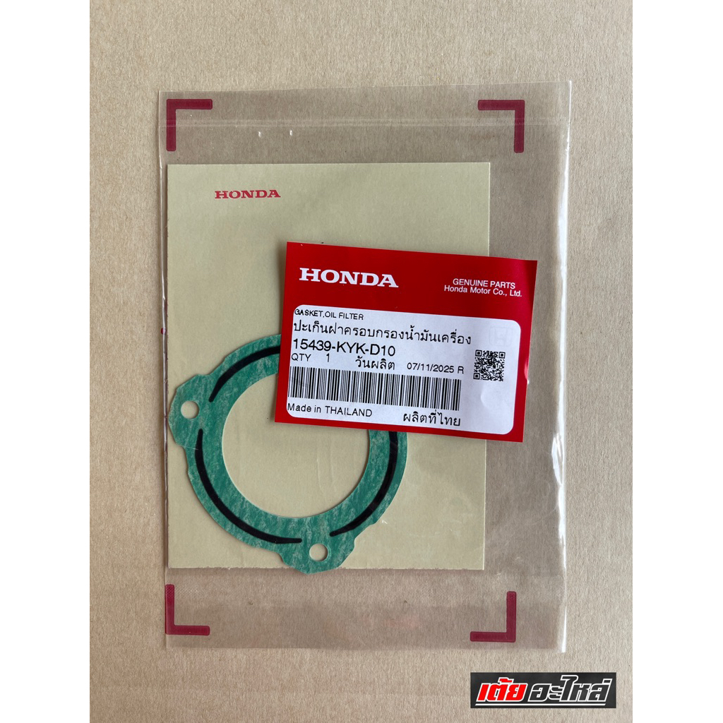 ปะเก็นฝาครอบกรองน้ำมันเครื่องเวฟ125S,R,X,บังลม,ดรีม125แท้ศูนย์#15439-KYK-D10