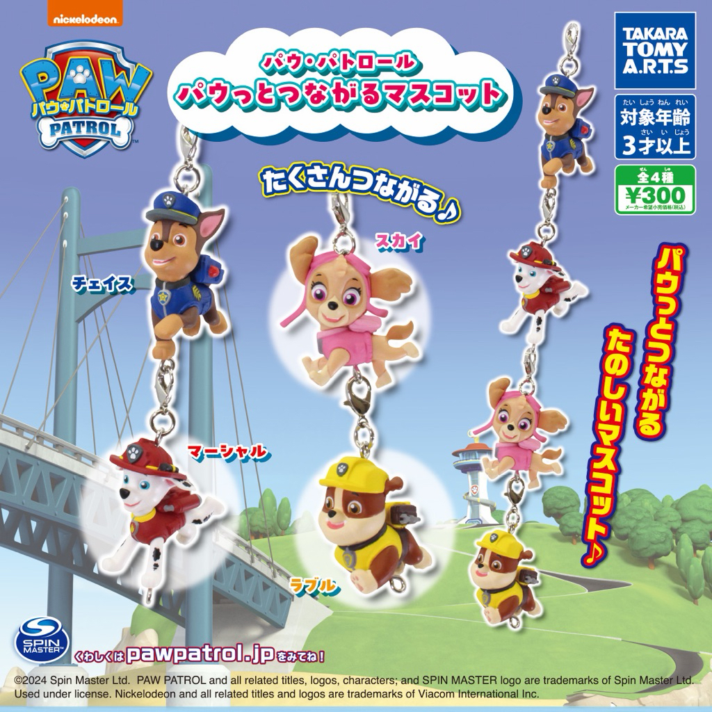 [งานแท้💯พร้อมส่ง] Paw Patrol Paw-Connected Mascot พวงกุญแจ