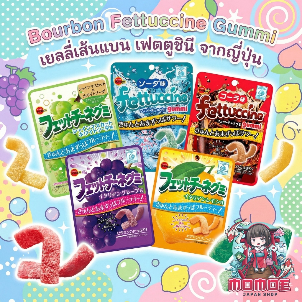 [พร้อมส่ง 🇯🇵] Bourbon Fettuccine Gummi เยลลี่เส้นแบน เฟตตูชินี รสผลไม้ เปรี้ยวจี๊ด เคี้ยวหนึบสไตล์ A
