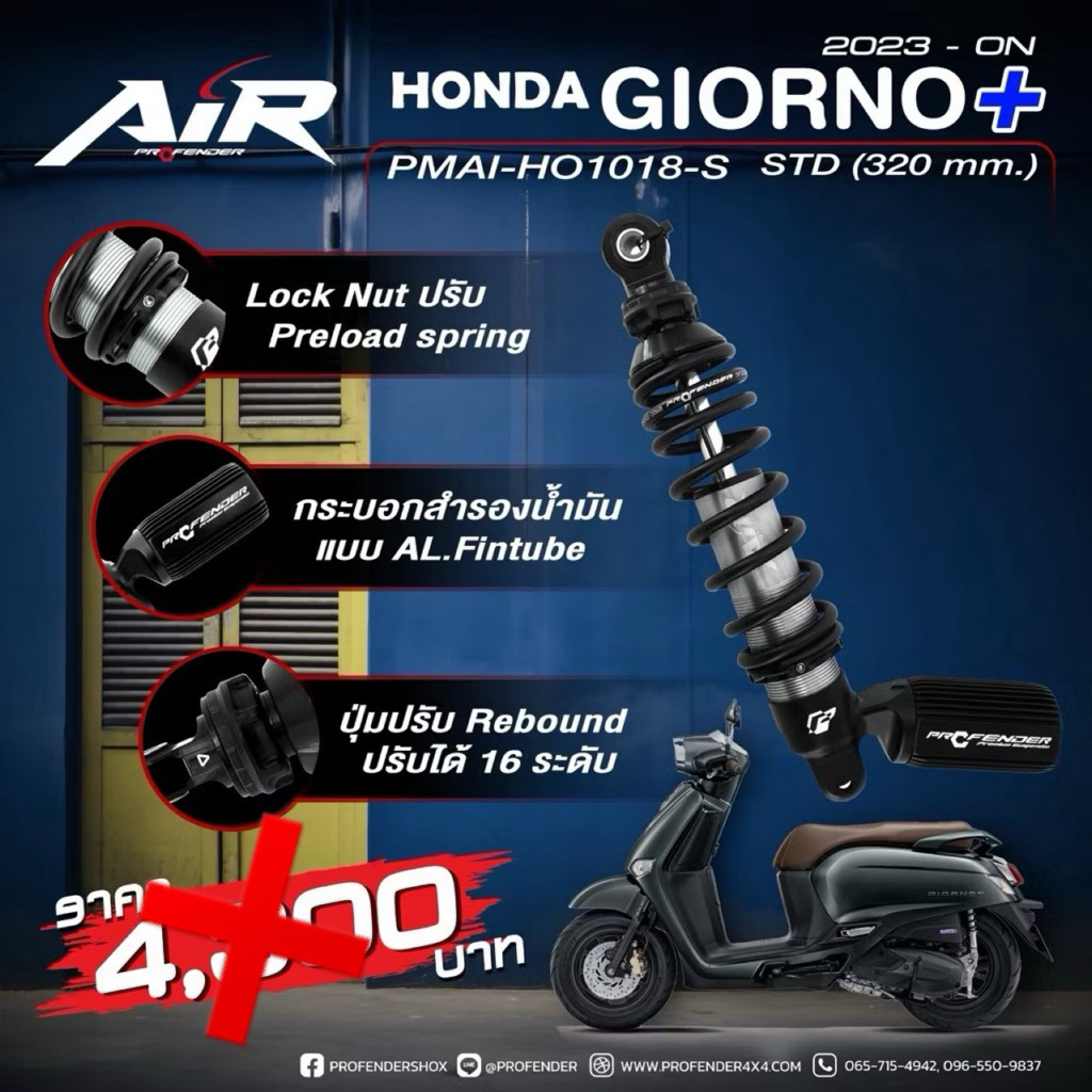 ส่งฟรี!! โช๊คโปรเฟนเดอร์Giorno รุ่น Air STD สูง320M.