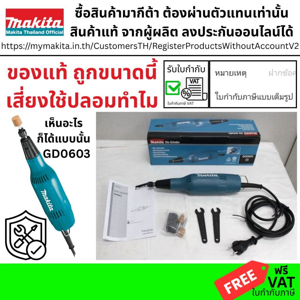 GD0603 ถ้ากำลังหาของแท้ MAKITA GD0603 เครื่องเจียร์ เจียร์คอยาว เจียร์อมยิ้ม แกน 1/4 นิ้ว (6 มิล)