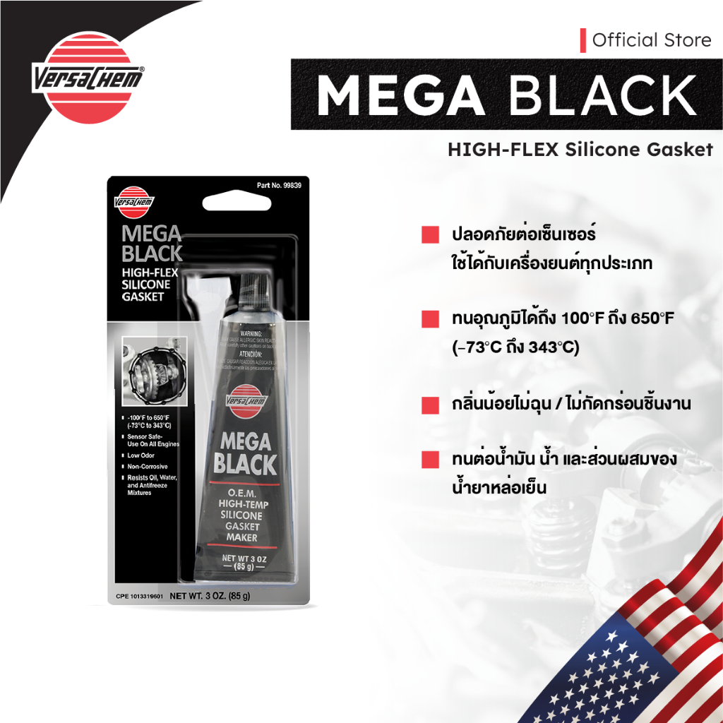 Versachem Mega Blue Silicone เวอร์ซาเคม กาวทาประเก็นสีฟ้า 3 ออนซ์ No.77739