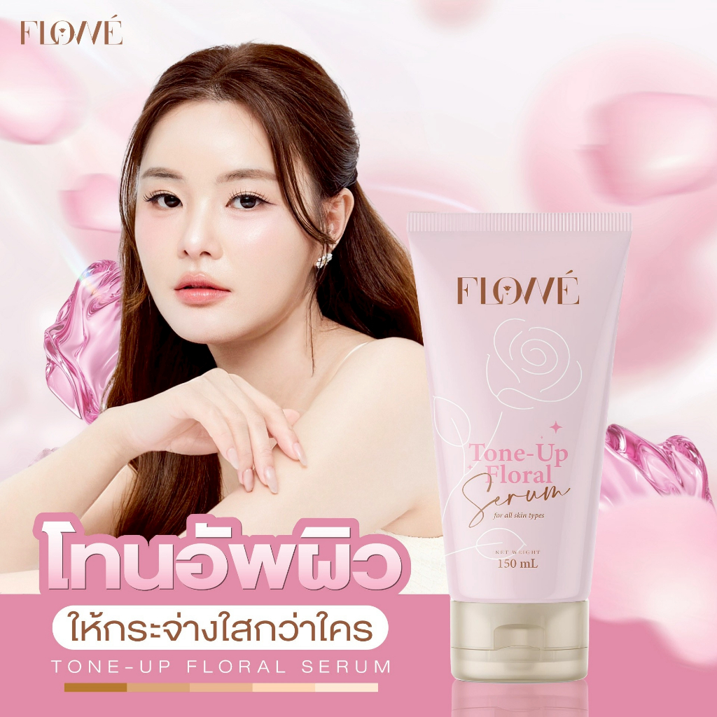 FLOWÉ โทนอัพเซรั่มกุหลาบและโสม ใช้กับผิวกาย ผิวสว่างใส ใช้ได้ทุกสีผิว Tone up Floral Serum ขนาด 150 
