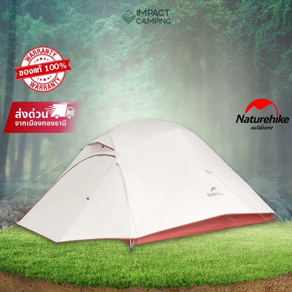 [ประกัน 2 ปี] Naturehike เต็นท์ Cloud Up 3 Pro Ultralight ขนาด 3 คน