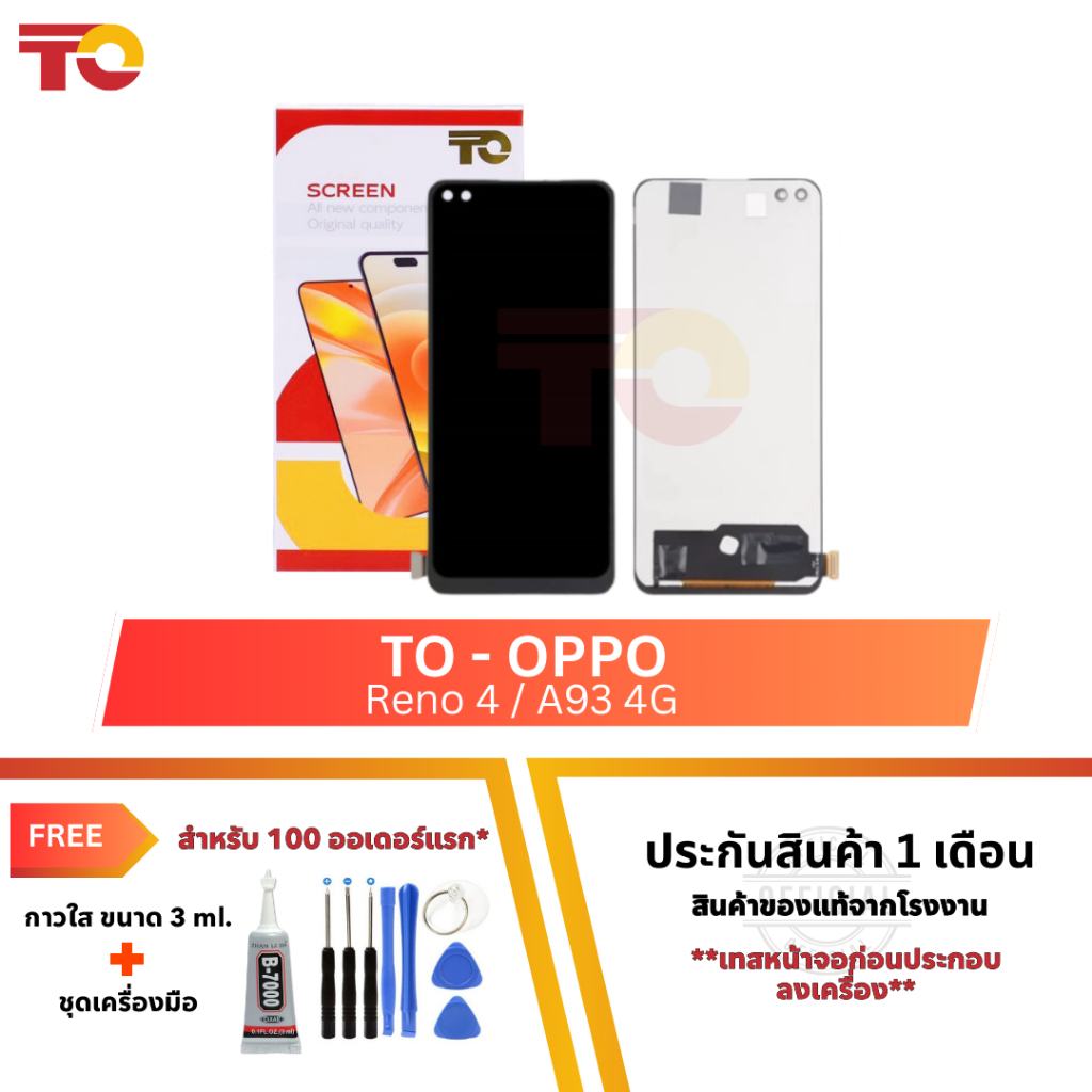 TO หน้าจอมือถือ ยี่ห้อ TO สำหรับ OPPO รุ่น Reno 4 / A93 4G รับประกัน 1 เดือน ราคา ถูกที่สุด ดีลบีเคเค แกลเลอรีภาพที่ 2