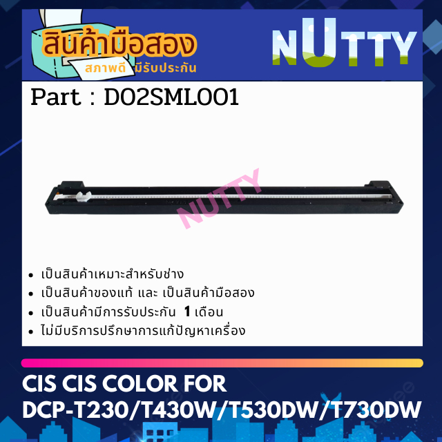CIS COLOR หัวสแกนมือสอง FOR DCP-T230 / DCP-T430DW / DCP-T530W / DCP-T730DW (D02SML001_2ND)