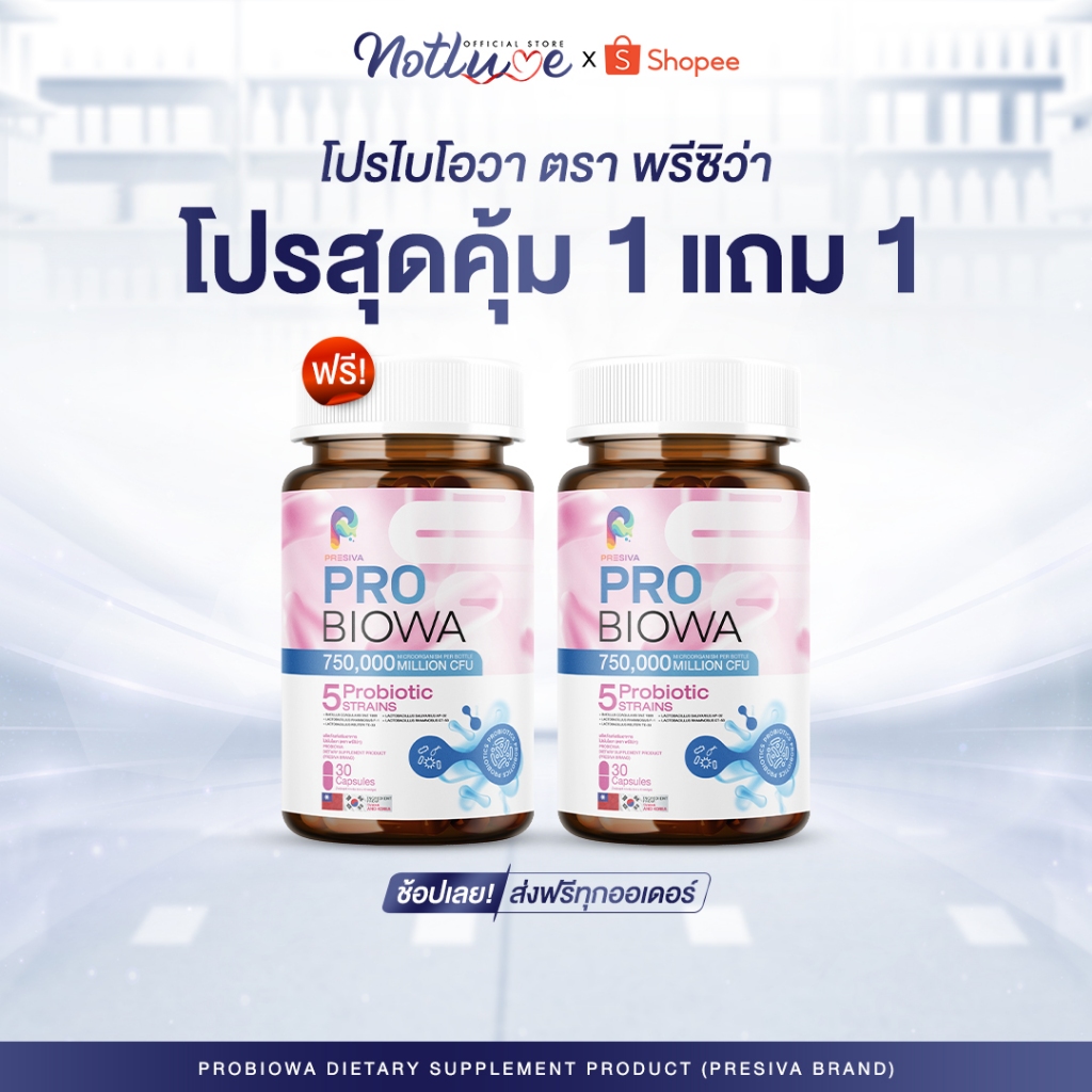 Probiowa [1 แถม 1] โพรไบโอติก ตัวช่วยดูแล ภายในผู้หญิง ตกขาว ติดเชื้อ จุดซ่อนเร้น ปรับสมดุล