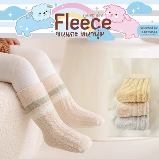 ถุงเท้าเด็กBabysista รุ่น Fleece ขนแกะ หนานุ่ม